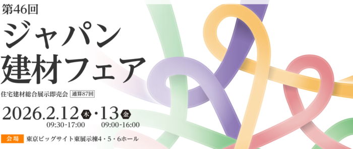 第46回 ジャパン建材フェア」出展のご案内 - 現場管理業務の効率化 